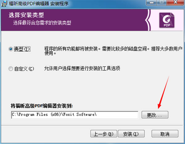 福昕pdf编辑器破解版
