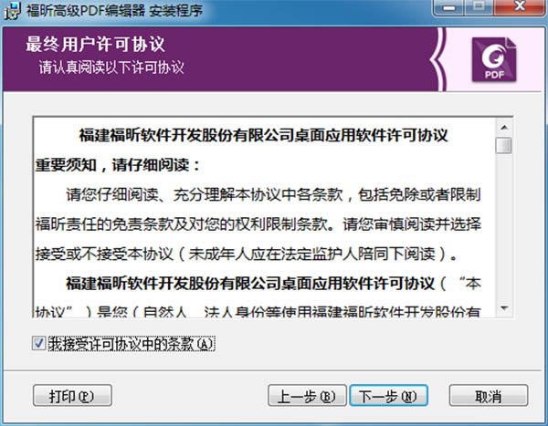 福昕pdf编辑器破解版