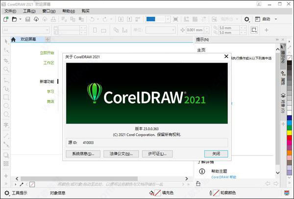 coreldraw2025破解版