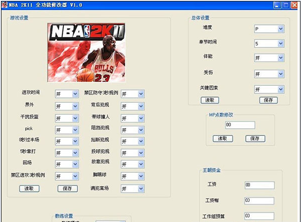 nba2k11修改器
