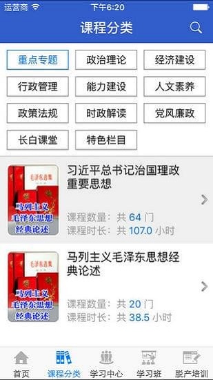 吉林干部网络学院app