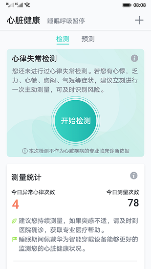心脏健康研究app官方