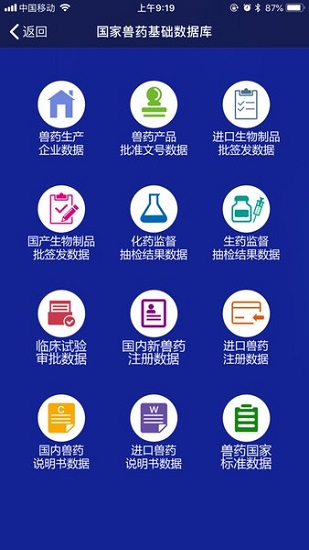 国家兽药产品追溯系统app官方