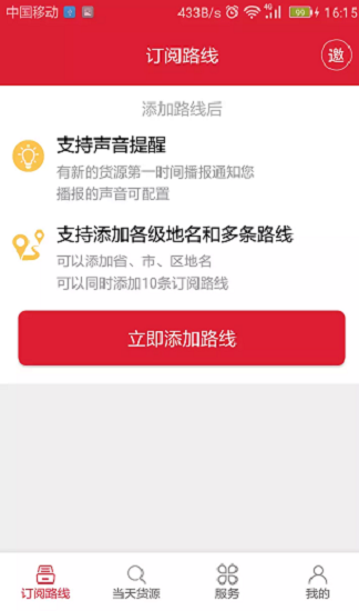 56888一点通司机app