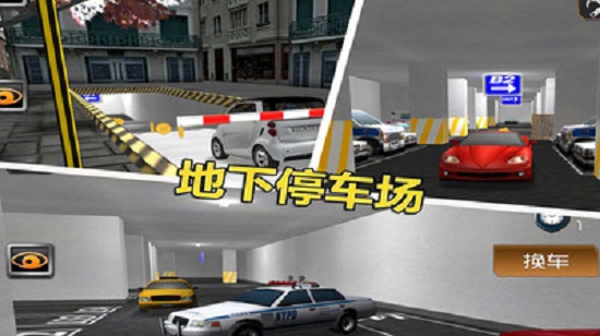 停车大师3d游戏