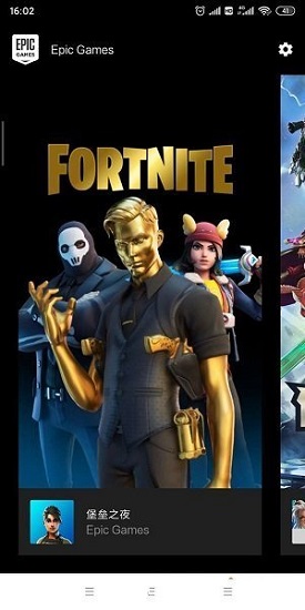 epic手机版app