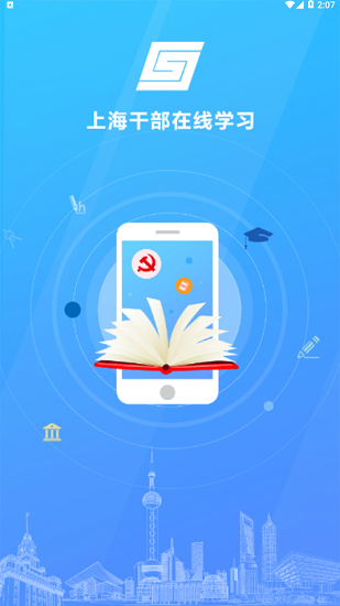 上海干部在线app官方