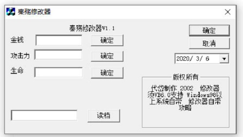 秦殇修改器软件