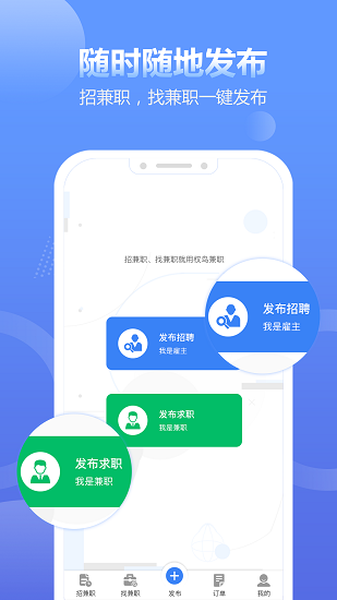 求职通app