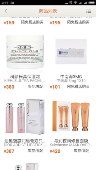 上海日上免税店app