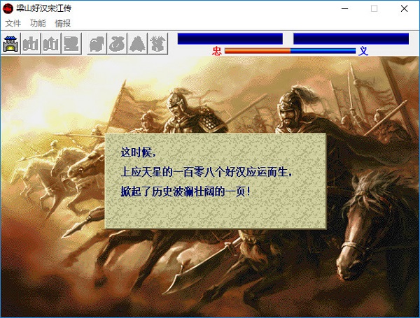 梁山好汉宋江传游戏