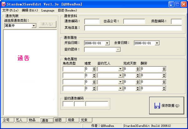 明星志愿3修改器软件