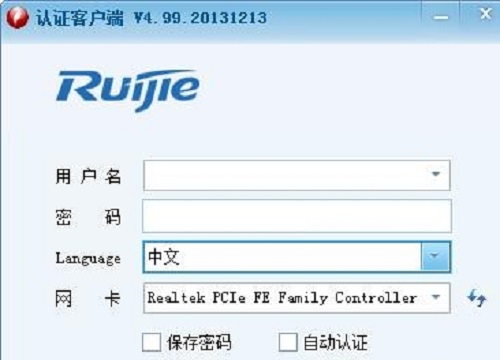 锐捷认证客户端官方版