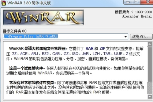 winrar3.8pc版