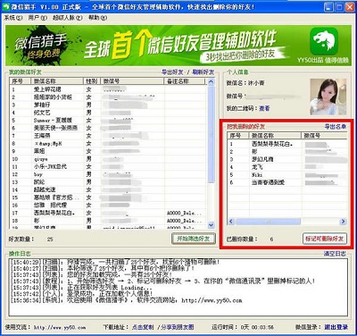 微信猎手官方