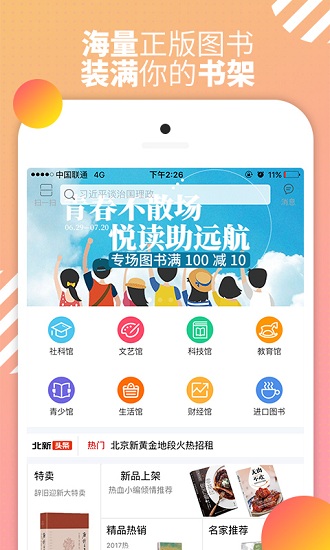 北新网app