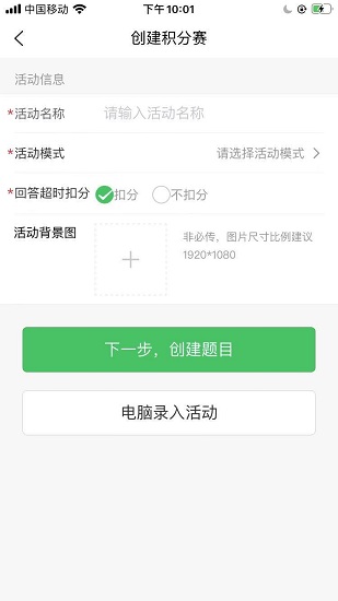 智能抢答器软件