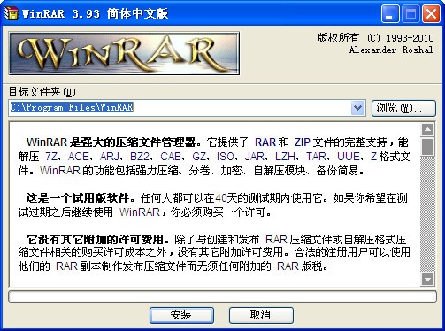 winrar3.93软件