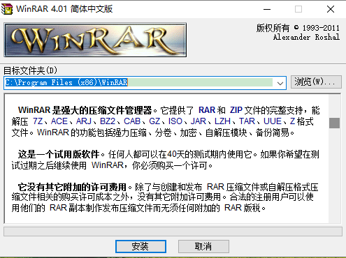 winrar解压软件