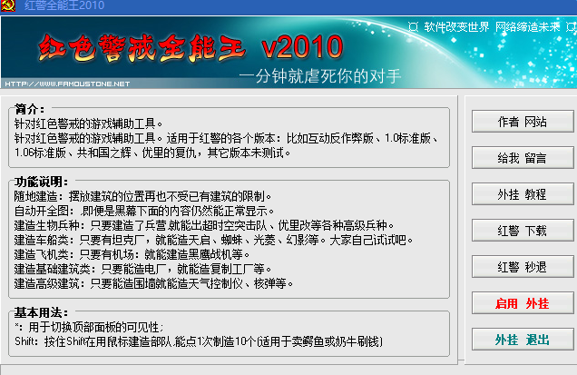 红警全能王2010免费