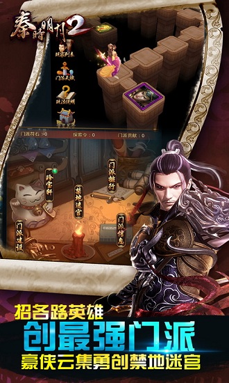 秦时明月2游戏