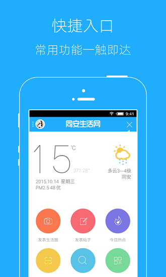 同安生活网app