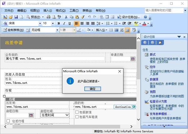infopath2007中文版