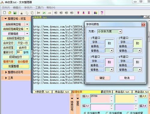 文本整理器官方