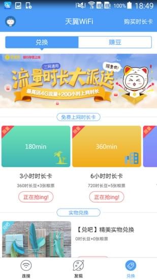 天翼wifi app