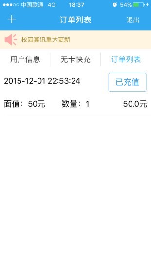 校园翼讯手app