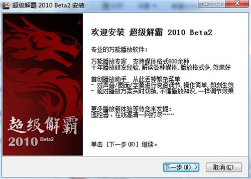 超级解霸播放器官方免费