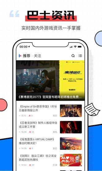 电玩巴士手机版app