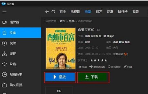 天天看高清影视官方