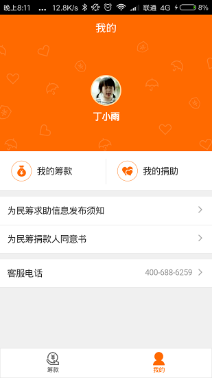 为民筹app