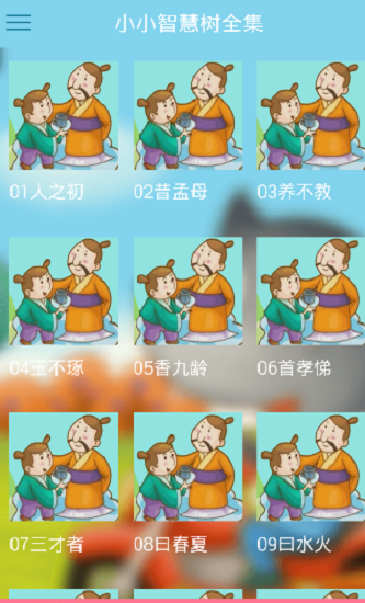 小小智慧树app