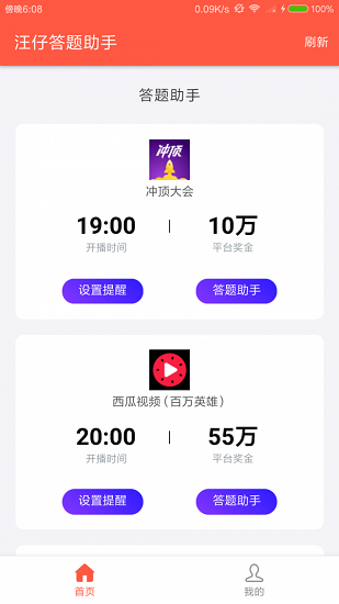 汪仔答题助手官方