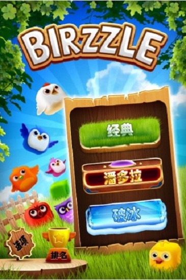 爆破小鸟免费版