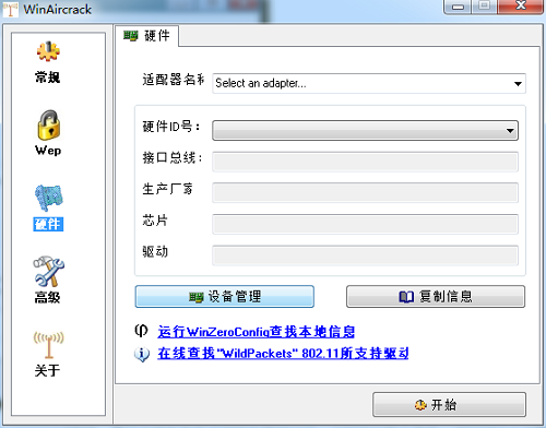 winaircrackpack工具包官方