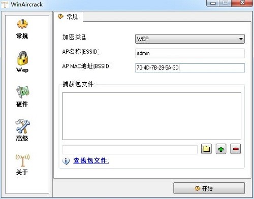 winaircrackpack工具包官方