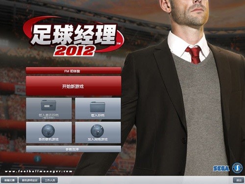 足球经理2012游戏pc版