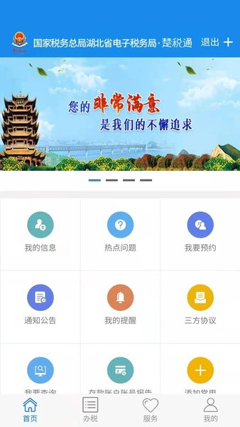 楚税通app官方