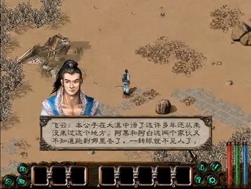 剑侠情缘2单机版游戏