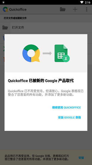 quickoffice软件官方