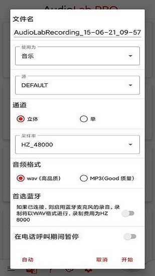 audiolab中文苹果版