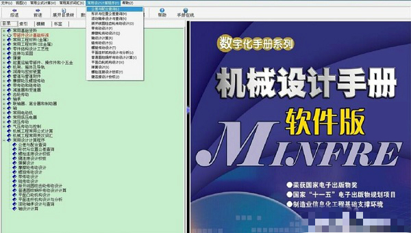 机械设计手册电子版