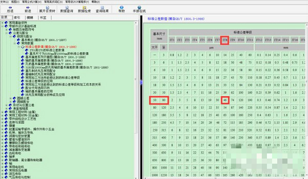 机械设计手册电子版