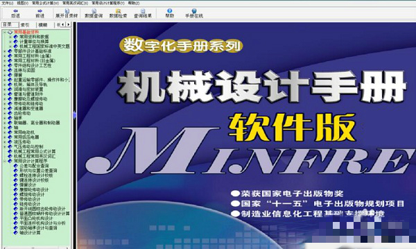 机械设计手册电子版