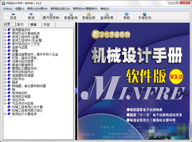 机械设计手册电子版