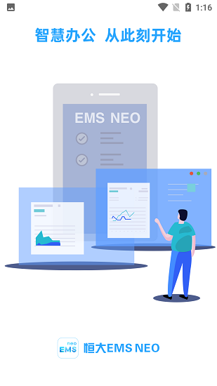 恒大ems neo ios版