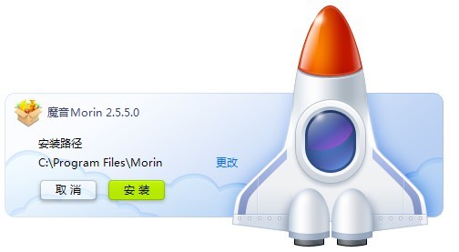 魔音morin pc版
